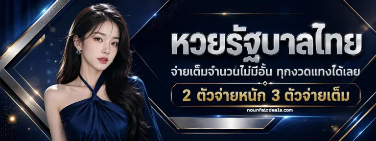 จะ ซื้อ หวย ลาว